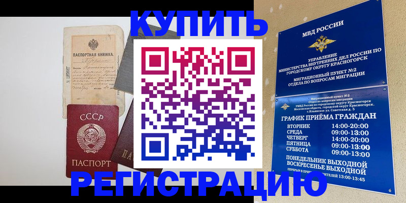прописка для кредита в Микуни